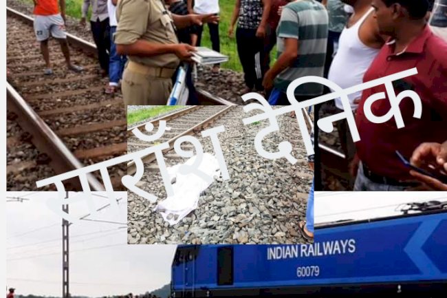 ट्रेन के धक्के से महिला मृत 