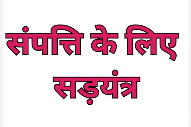 बौखलाई राजकुमारी क्यो लगा रही है अपने देवर पर बार बार आरोप 