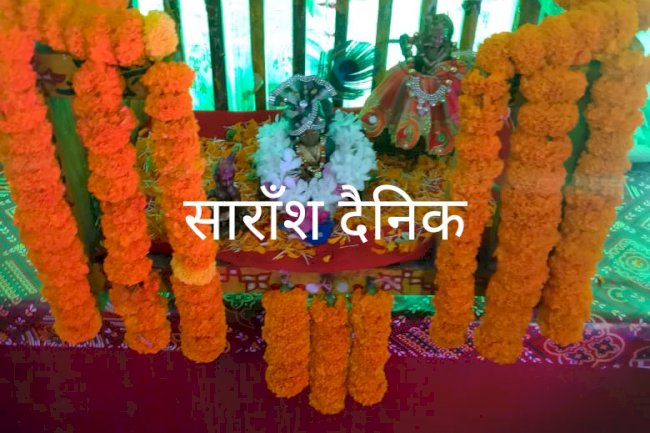 बंडा़मुंडा़ में रही जन्माष्टमी की धूम 