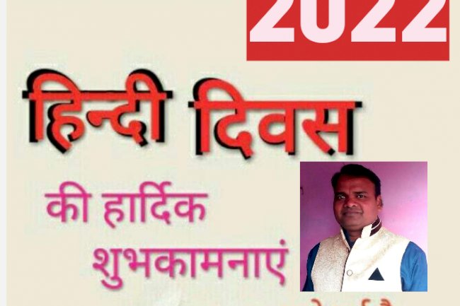 राष्ट्रीय हिंदी दिवस 