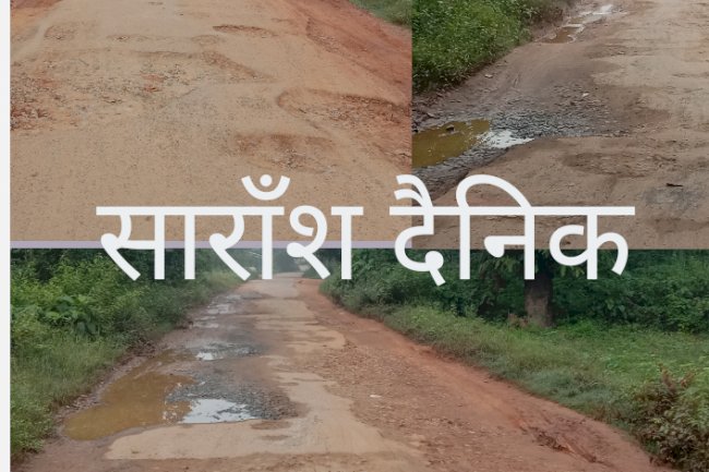 राहगीरो की परेशानी बनी गड्ढो़ से पटी सड़क 