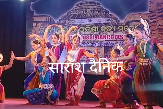 ओडिशी कला संस्कृति को प्रदर्शित करता नृत्य महोत्सव 