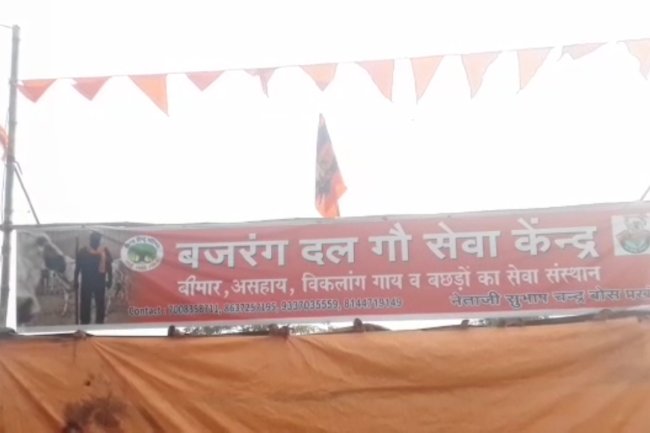 बंडामुंडा़ में गौ सेवा केंद्र का शुभारंभ 