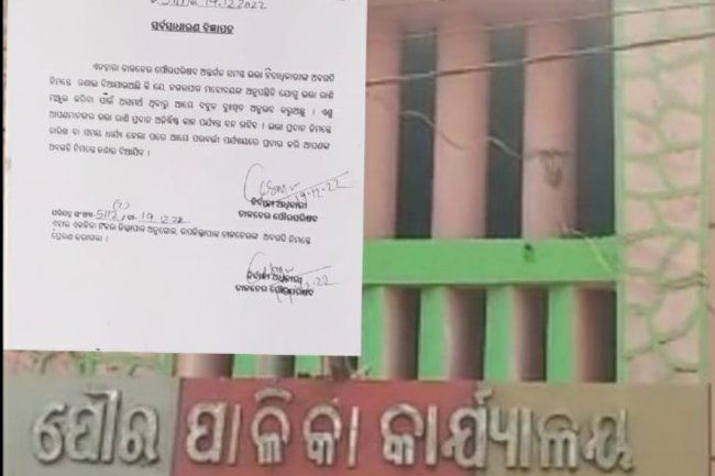 नगरपाल की अनुपस्थिति में रोका गया भत्ता 