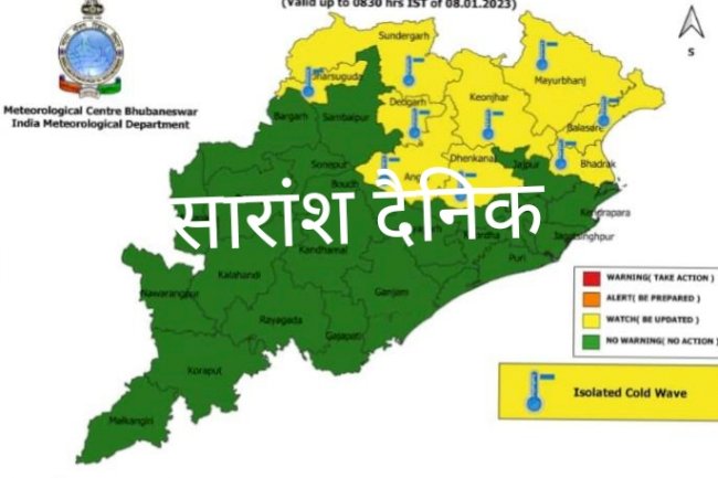 ओडिशा के नौ जिलो में यल्लो एलर्ट 