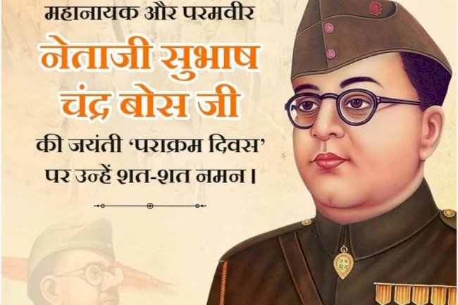 नेताजी जयंती बिशेष