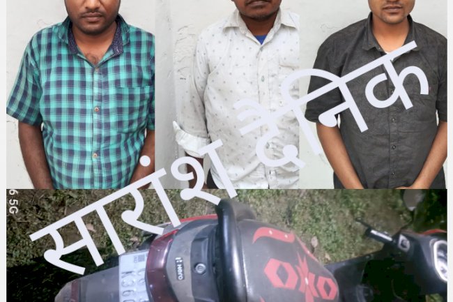 तीन किलो गांजा के साथ तीन गिरफ्तार एक स्कूटी जब्त 