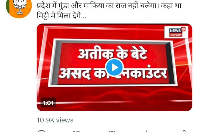 बिशेष कार्यबल द्वारा मारा गया असद और गुलाम 