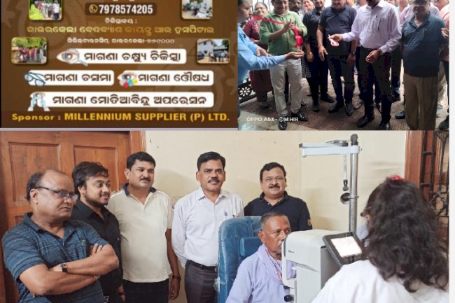 गोपालपुर में आरंभ हुई लायंस विजन सेंन्टर   