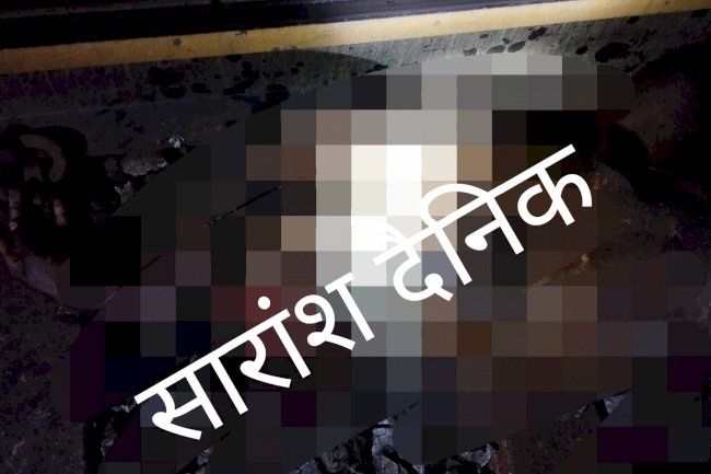 ट्रेन से गिरने से अज्ञात व्यक्ति की मौत इलाके में सनसनी