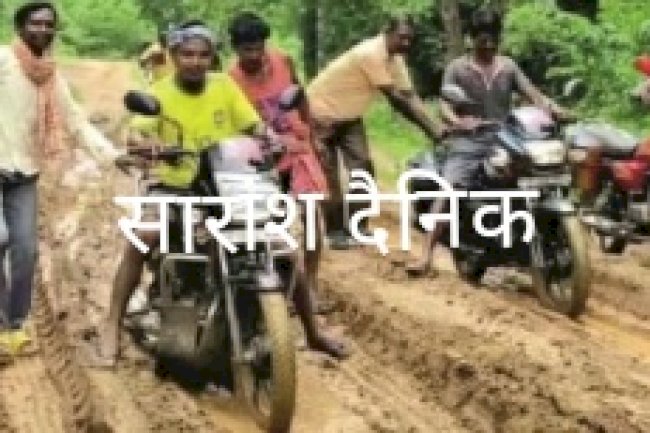 चुनाव से पहले सड़क ना बनी तो सभी नेताओं और मंत्रीयो के लिए गाँव में प्रवेश निषेध करेगे ग्रामीण 