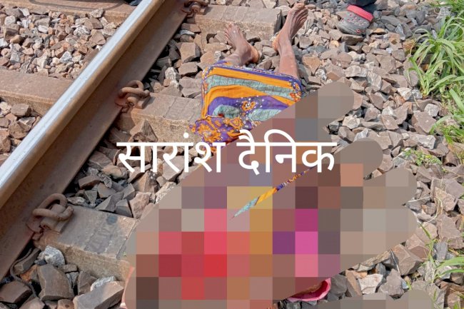 पटरी पर मिली अज्ञात महिला का शव