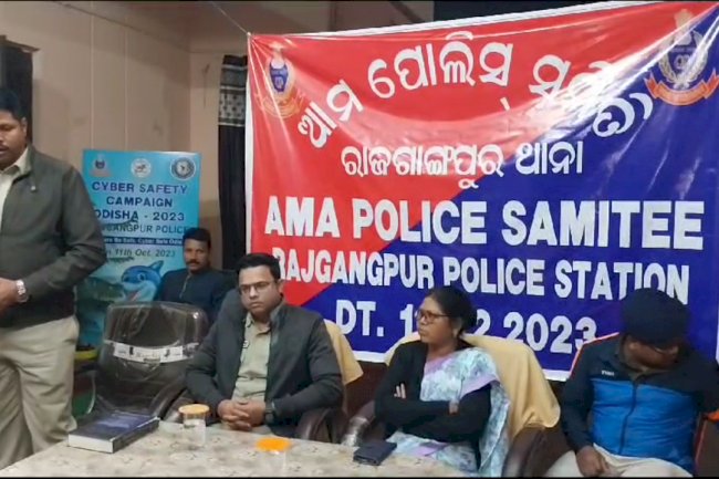 राजगांगपुर थाना में हमारी पुलिस समिति बैठक का आयोजन 