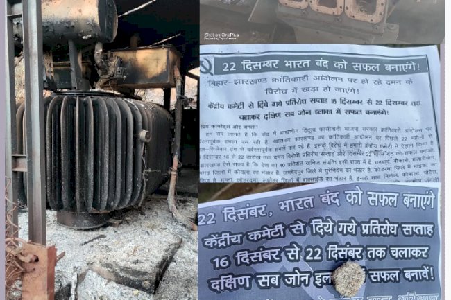 छत्तीसगढ़ में नक्सलीयो का अग्नि तांडव 22 को भारत बंद की घोषणा 