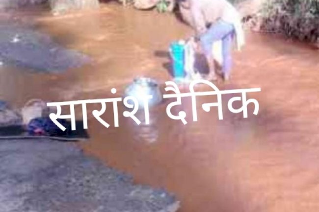 जीवनदायी पहाडी़ झरने में घुलता बिष 