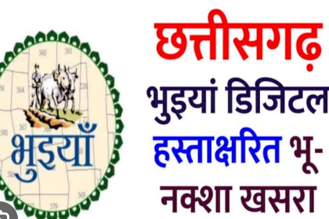 भुईया पोर्टल में नहीं मिल रहा जमीन और घर का रिकॉर्ड