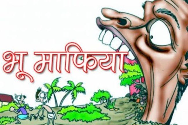 भु माफिआयो की खुली पोल 