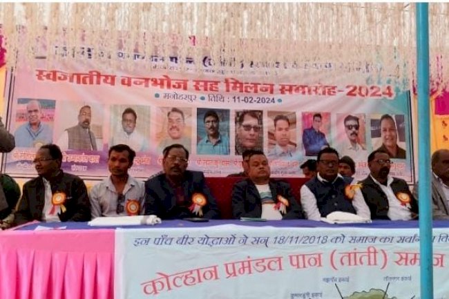 प्रमंडल स्तरीय पान (तांती)समाज का वनभोज सह मिलन समारोह का किया गया आयोजन