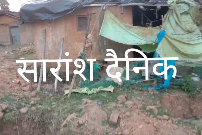 विश्वासघात का शिकार आदिवासी परिवार टूटी झोपड़ी में कर रहें हैं गुजारा