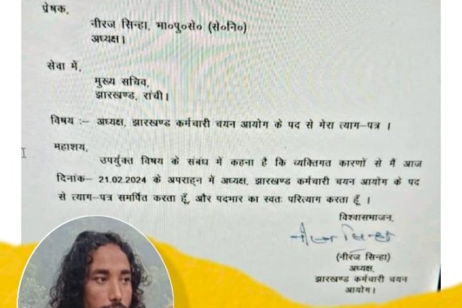 जेएसएससी अध्यक्ष ने दिया इस्तीफा 