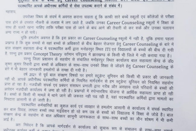 बाल सहायता केंद्र को सुचारु रूप से चलाने की मांग 