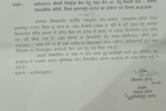 नायब तहसीलदार पर लगा तीन लाख रुपए उगाही का आरोप