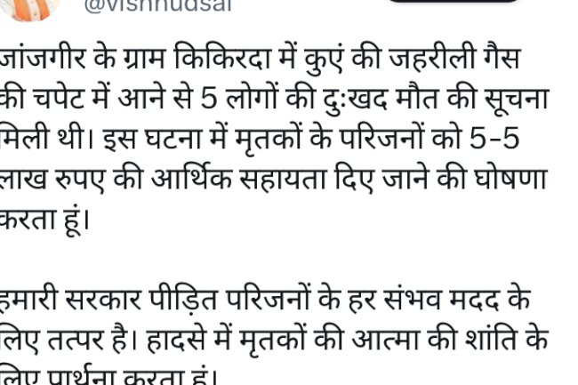किकिरदा गैस कांड़ के मृतकों के परिजन को मुख्रमंत्री देगें पाँच लाख  