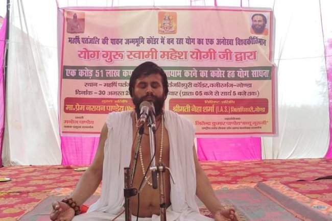 एक करोड़ 51 लाख स्ट्रोक कपालभाति कर स्वामी महेश योगी ने रचा इतिहास