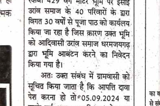 तहसीलदार का गजब तमाशा 5 को सुनवाई और 11 को छपा इश्तहार 