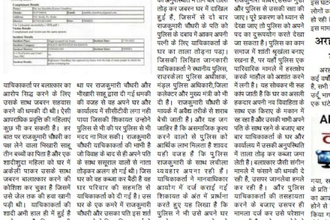 बंडामुंडा़ थाना पर मानवाधिकार आयोग की कार्यवाही