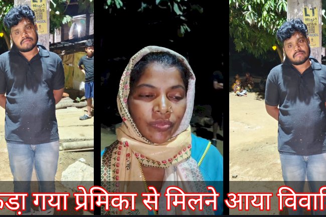 बांधा गया दूसरी युवती के प्यार में पागल विवाहित युवक 
