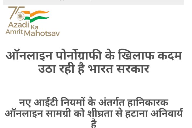 आनलाइन पोर्नोग्राफी के खिलाफ भारत सरकार ने उठाया कदम 
