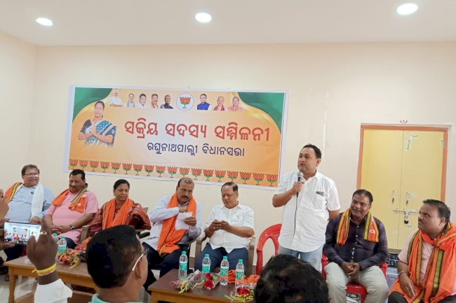 रघुनाथपल्ली विधानसभा क्षेत्र के सक्रिय सदस्यों की बैठक आयोजित