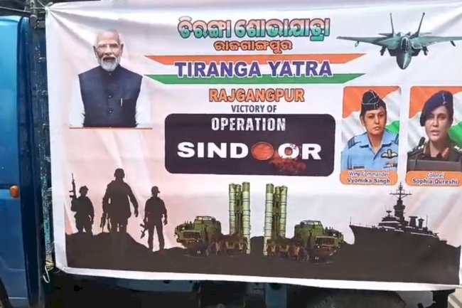 आपरेशन सिंदूर की सफलता को लेकर राजगांगपुर में निकली भव्य तिरंगा शोभायात्रा 