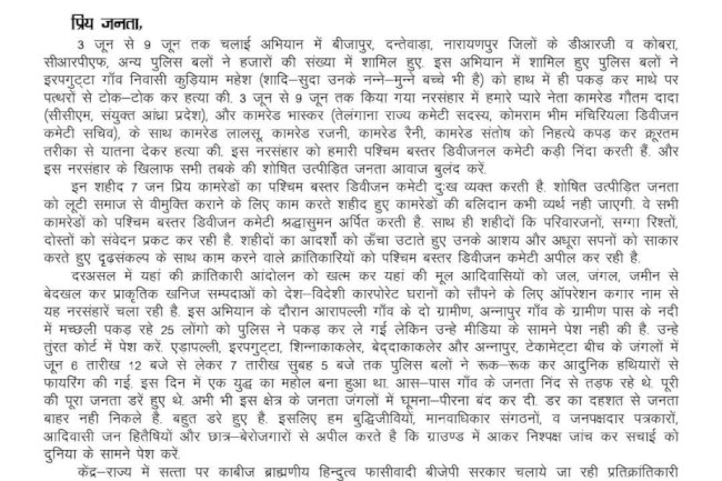 बस्तर में नक्सलियों को बड़ा झटका