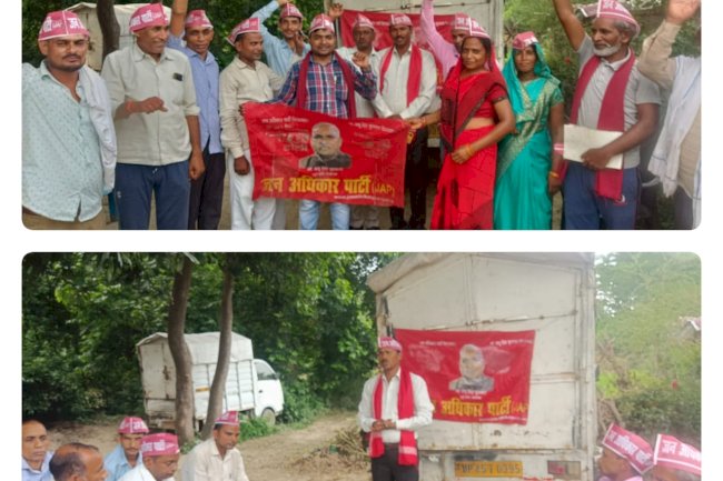 जन अधिकार पार्टी की जिला स्तरीय समीक्षा बैठक