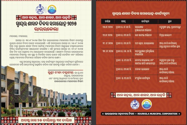 29 अगस्त को राउरकेला में 'पथ उत्सव' का आयोजन