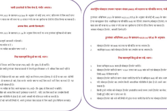 मोबाइल या सिम धोखाधड़ी पर 3 साल की जेल और जुर्माना