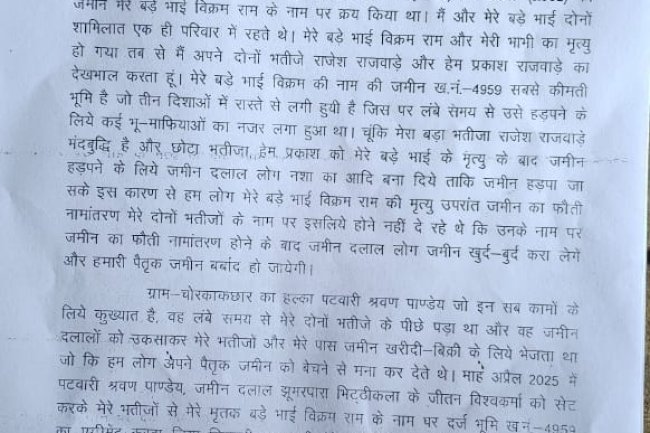 पटवारी की मिलीभगत से शराब पिलाकर रजिस्ट्री करा ली करोड़ो की जमीन