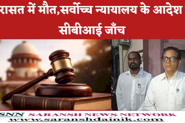 हिरात में मौत जांच में जुटी सीबीआई