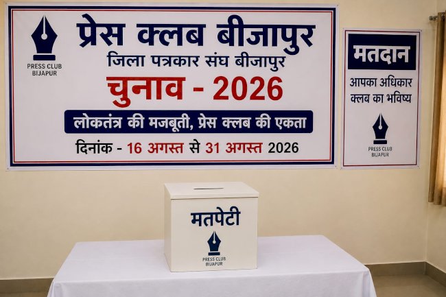 जिला पत्रकार संघ सह प्रेस क्लब भवन बीजापुर चुनाव में बढ़ा रोमांच