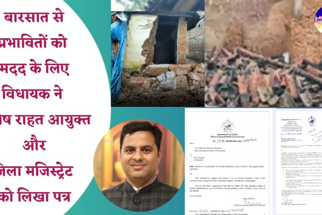 बरसात से प्रभावित घरों को जल्द मिले राहत-विधायक टंकधर त्रिपाठी