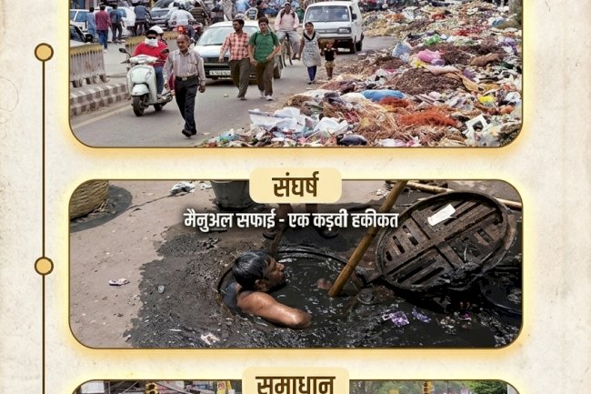 देश के सच्चे सेवक सफाई बीर