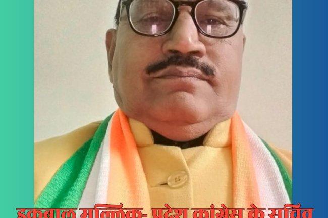 इकबाल मल्लिक कांग्रेस प्रदेश सचिव नियुक्त