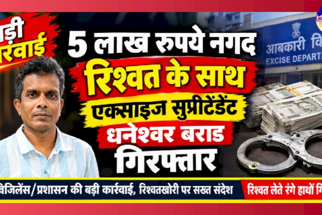 आबकारी अधीक्षक धनेश्वर बराड़ की संपत्ति का खुलासा
