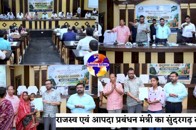 राजस्व एवं आपदा प्रबंधन मंत्री का सुंदरगढ़ दौरा