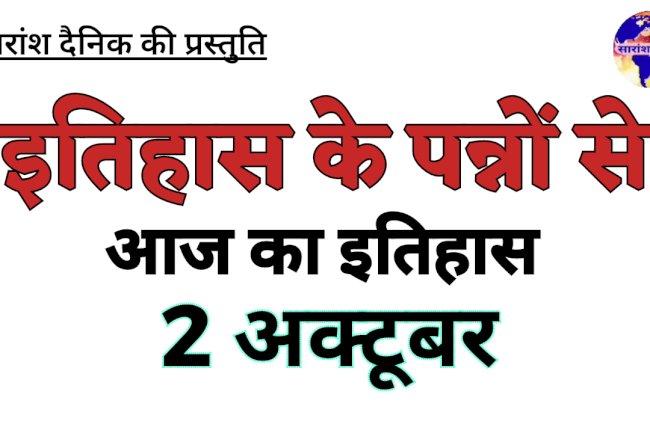 2 अक्टूबर दो महान व्यक्तित्व का जन्म दिन