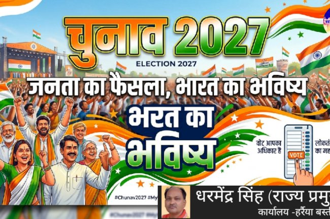 उत्तर प्रदेश 2027 का चुनावी विश्लेषण धर्मेंद्र सिंह की कलम से 