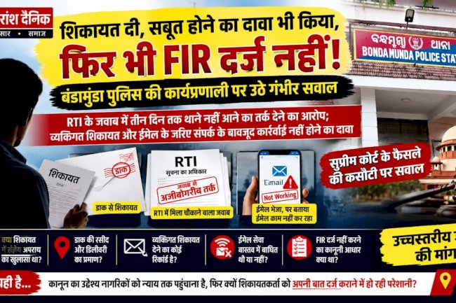 बंडामुंडा थाना की कार्यशैली सवालों के घेरे में