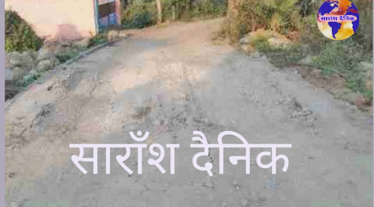 निर्माण कार्य पूर्ण होने से पहले ही ज़बाब दे गई सड़क